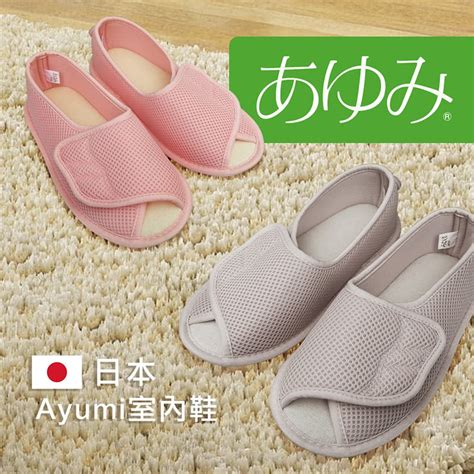 老人室內鞋|【AYUMI】室內鞋 全系列第2雙8折｜《耆妙屋》銀髮族生活用品 